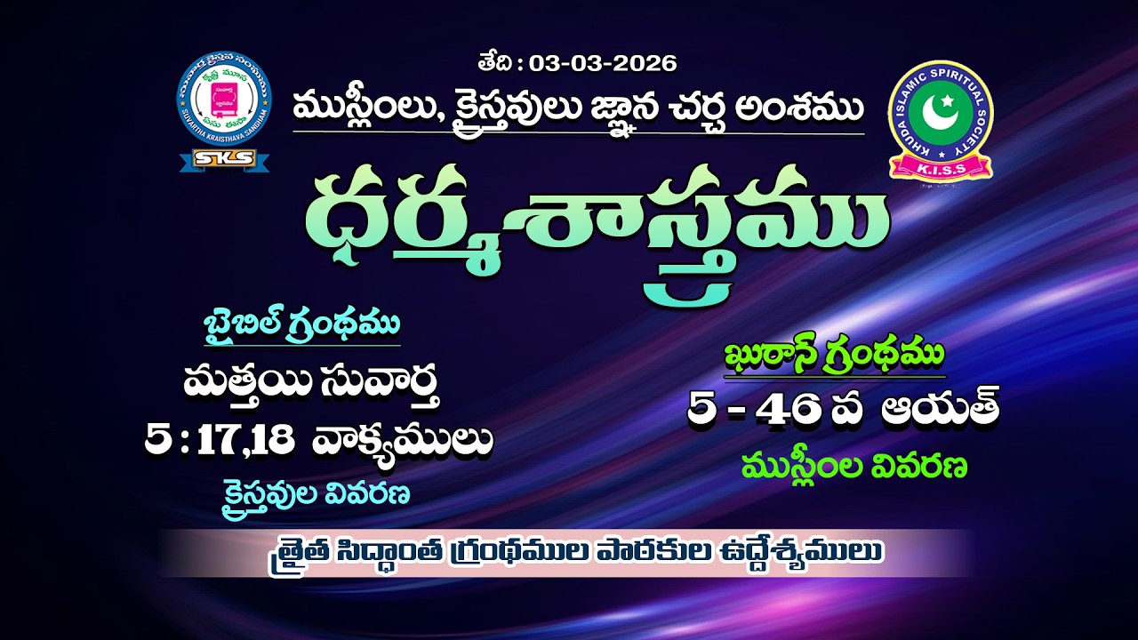 Muslim, Christian Meeting & Audience Meeting | Dt: 03-03-2026 | Thraitha Siddantham