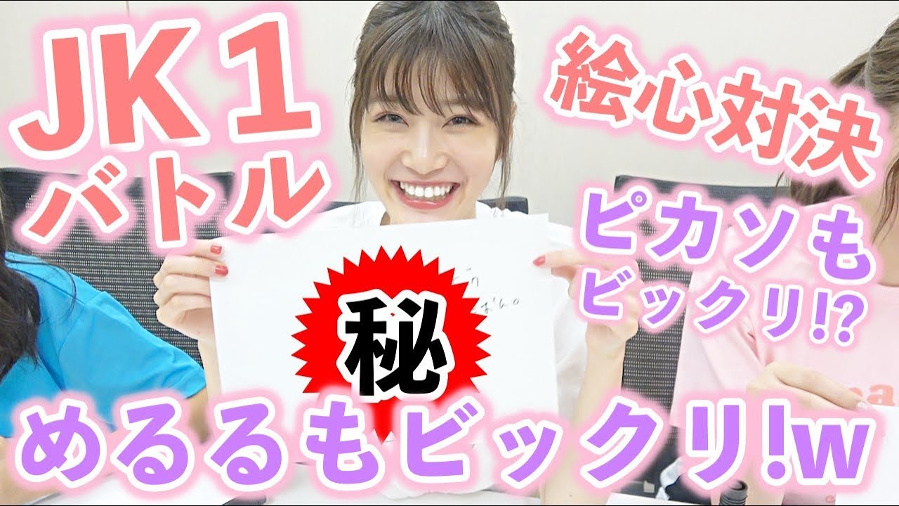 【Popteen】絵心対決したらピカソを超える絵が誕生!?【JK】【めるる】