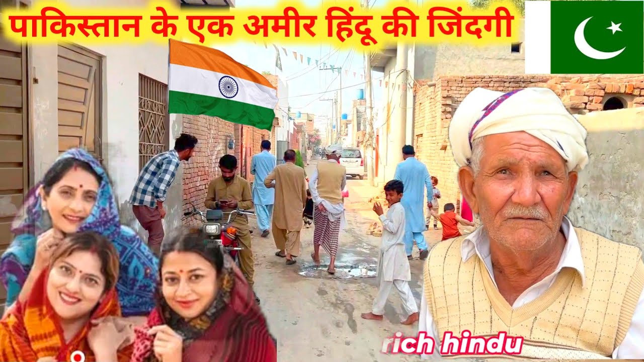 Hindu Rich Colony Pakistan |Hindu in Pakistan| पाकिस्तान का अमीर हिंदू गांव |Hindu life in Pakistan
