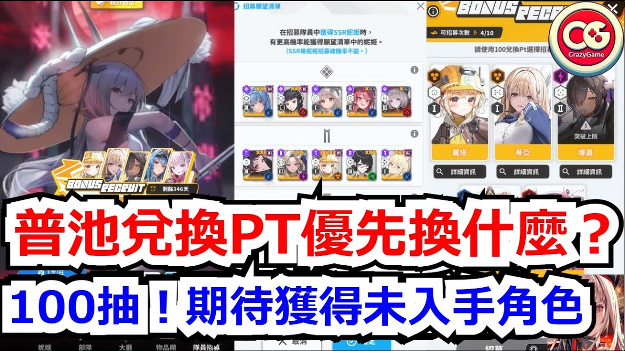 【勝利女神：妮姬】普池兌換PT優先換什麼？100抽！期待未入手角色！  #妮姬 #nikke #胜利女神