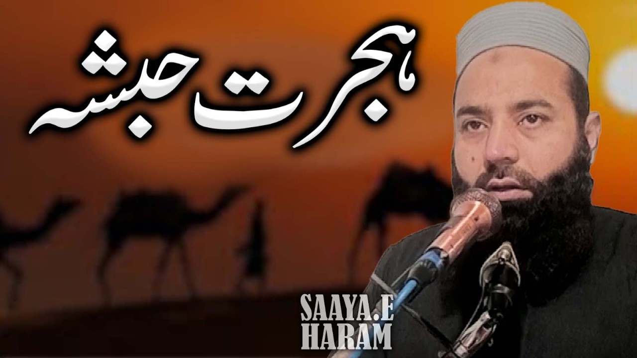 Molana Qari Khalid Saleem Sb l Saaya e Haram hd ہجرت حبشہ