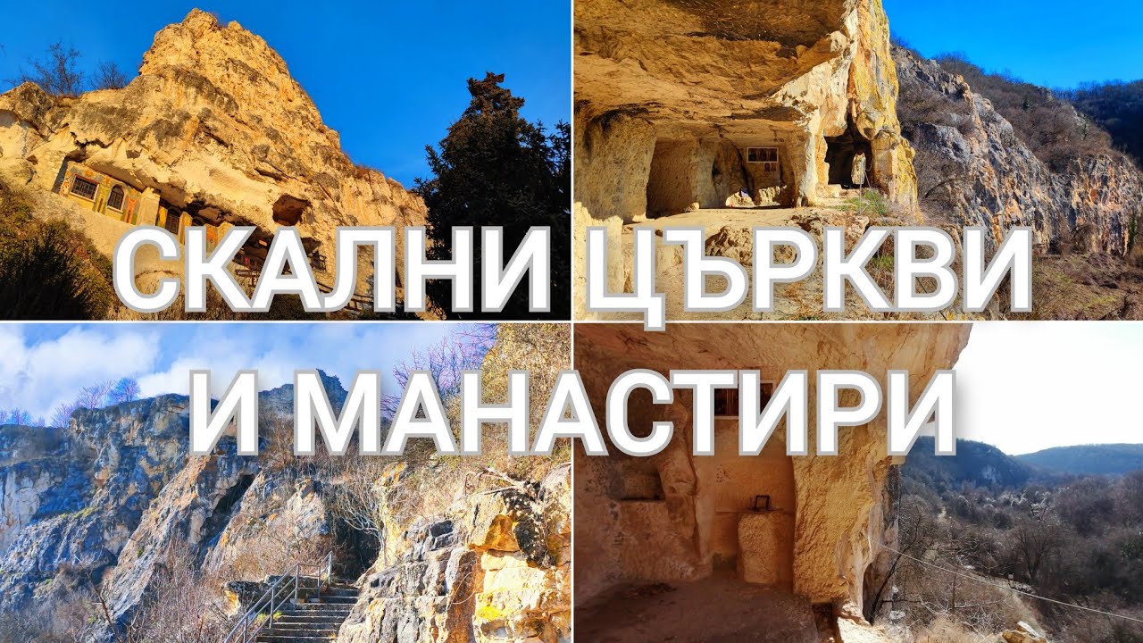 Скалните църкви и манастири в ПП Русенски лом | ЧАСТ 1