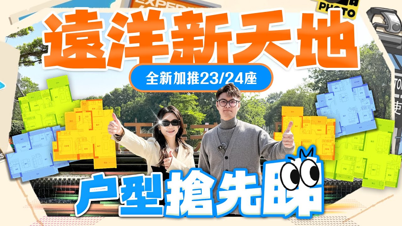 中山市區遠洋新天地！全新加推23座24座！精裝均價11xxx #遠洋新天地 #火炬開發區 #中山樓盤 #筍盤推介