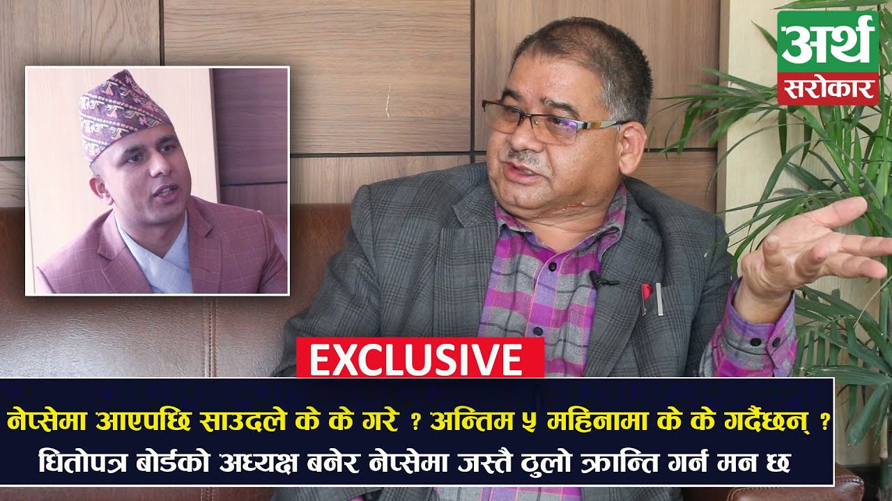 लगानीकर्ताका पक्षमा नेप्सेले के-के गर्यो, के-के गर्दैछ ? Chandra Singh Saud || EXCLUSIVE INTERVIEW