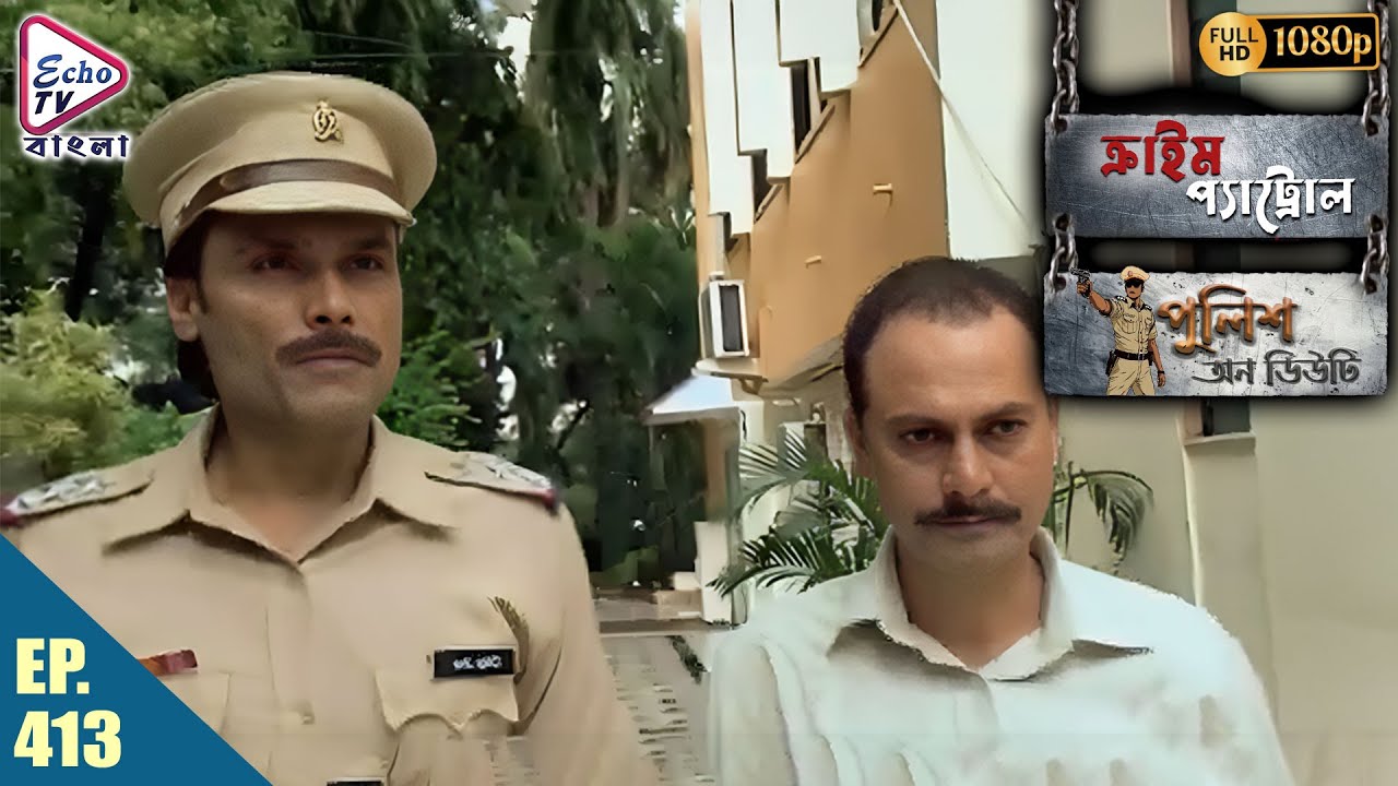 Crime Patrol _Police On Duty Ep - 413 | Mega Serial | Sanjeev Tyagi, Nissar Khan | Echo TV Bangla