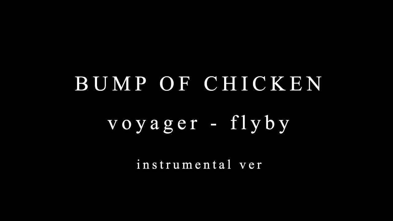 BUMP OF CHICKEN voyager-flyby Live Ver アレンジカバー（instrumental）