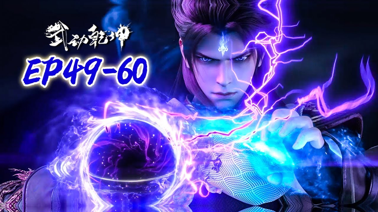 S5完结！EP49-60 MUTISUB🔥武动乾坤S5 Martial Universe S5
