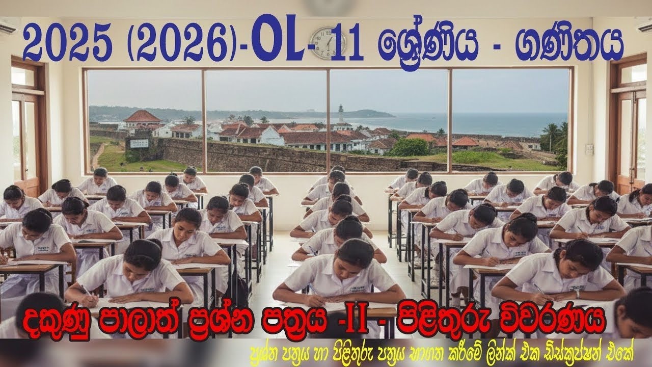 OL Maths Paper Answer 2025 (2026) 3rd term SP part 2