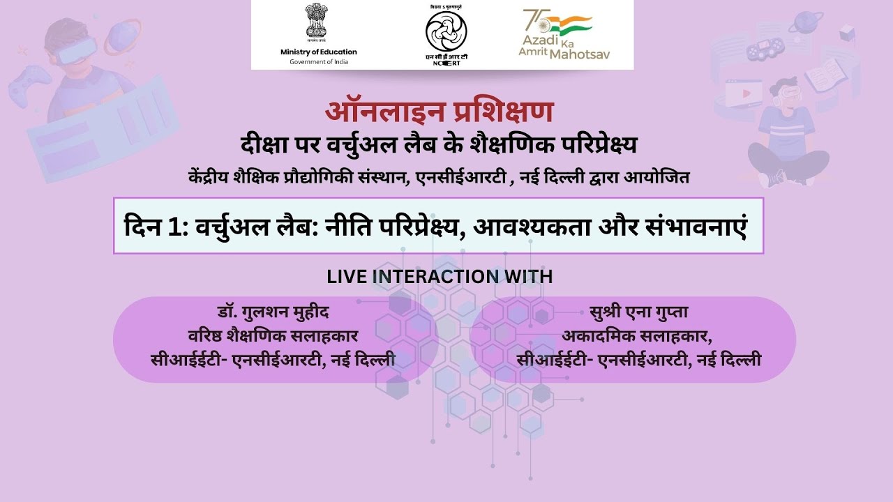 ऑनलाइन प्रशिक्षण: दिन 1:   वर्चुअल लैब: नीति परिप्रेक्ष्य, आवश्यकता और संभावनाएं