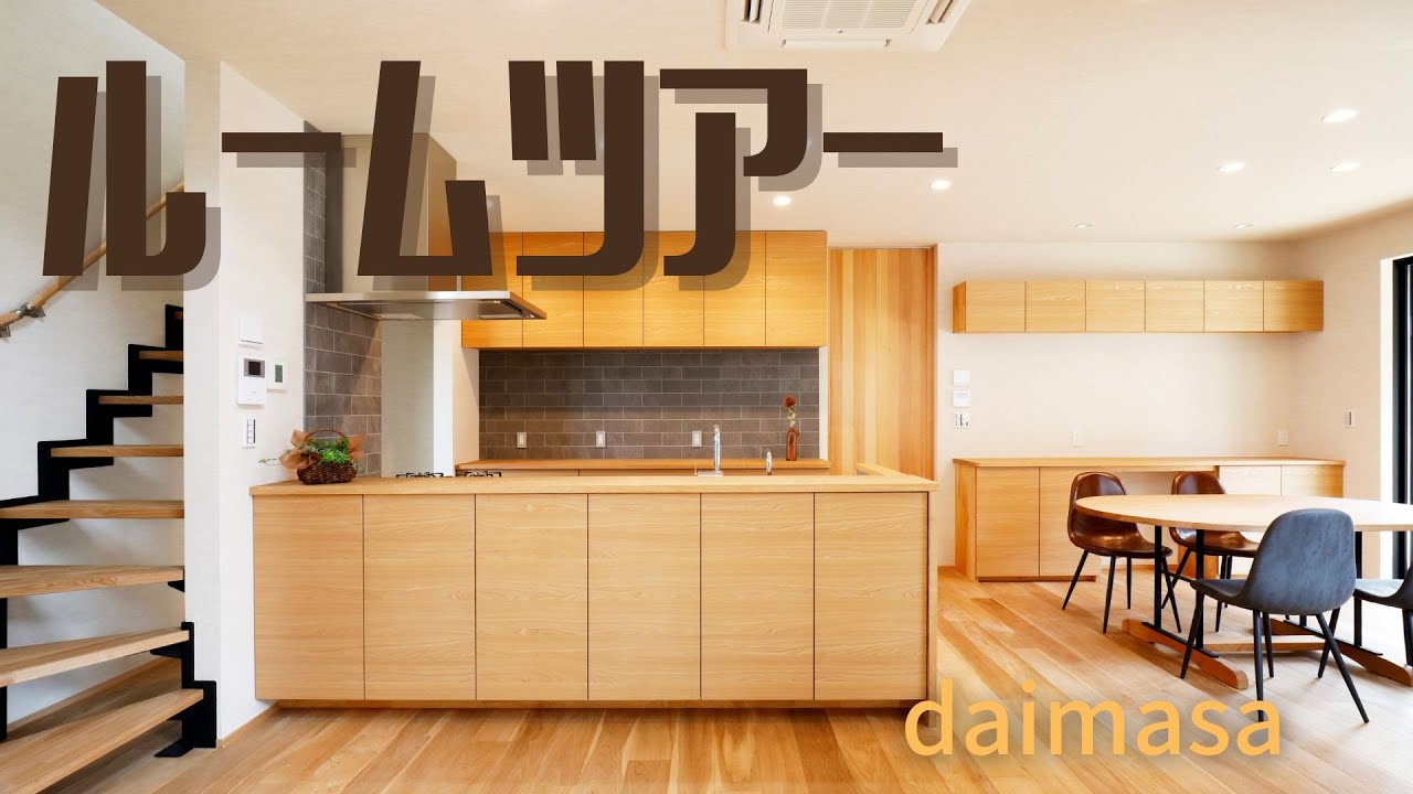 【ルームツアー】ガレージと中庭のある平屋風の家 　大政建築　岐阜　工務店　注文住宅