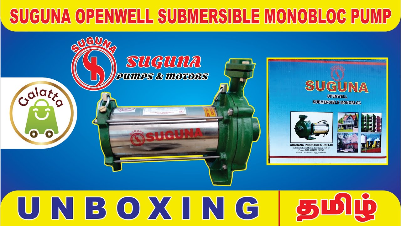 SUGUNA MOTOR | OPENWELL SUBMERSIBLE MONOBLOC MOTOR | UNBOXING TAMIL | சுகுணா சப்மெர்சபிள் மாேட்டார்