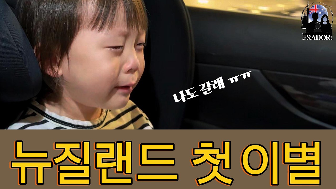 뉴질랜드 이민 브이로그 🇳🇿 이별이 낯선 3살의 하루와 뉴질랜드 첫 BBQ 저녁 초대, 그리고 한국에서 온 택배까지 담은 오클랜드 데일리 일상 (ep.15)