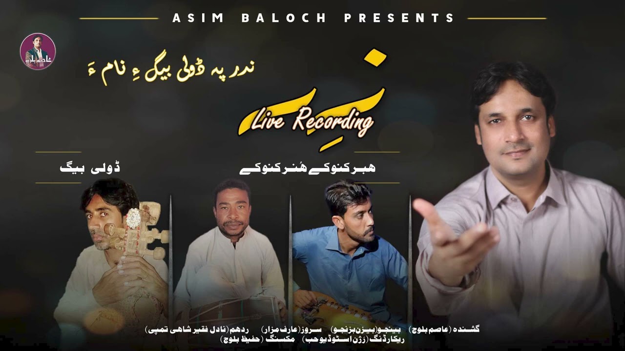 Abar Kanoke | Asim Baloch | Doli Baig | Zerr