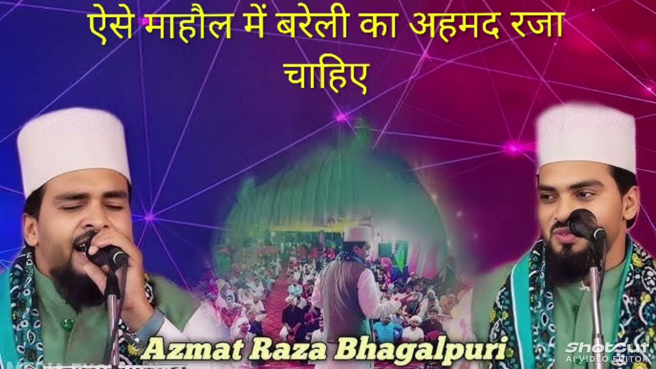 ऐसे हालात में फिर बरेली का अहमद रजा चाहिए  TAZA ka Himala