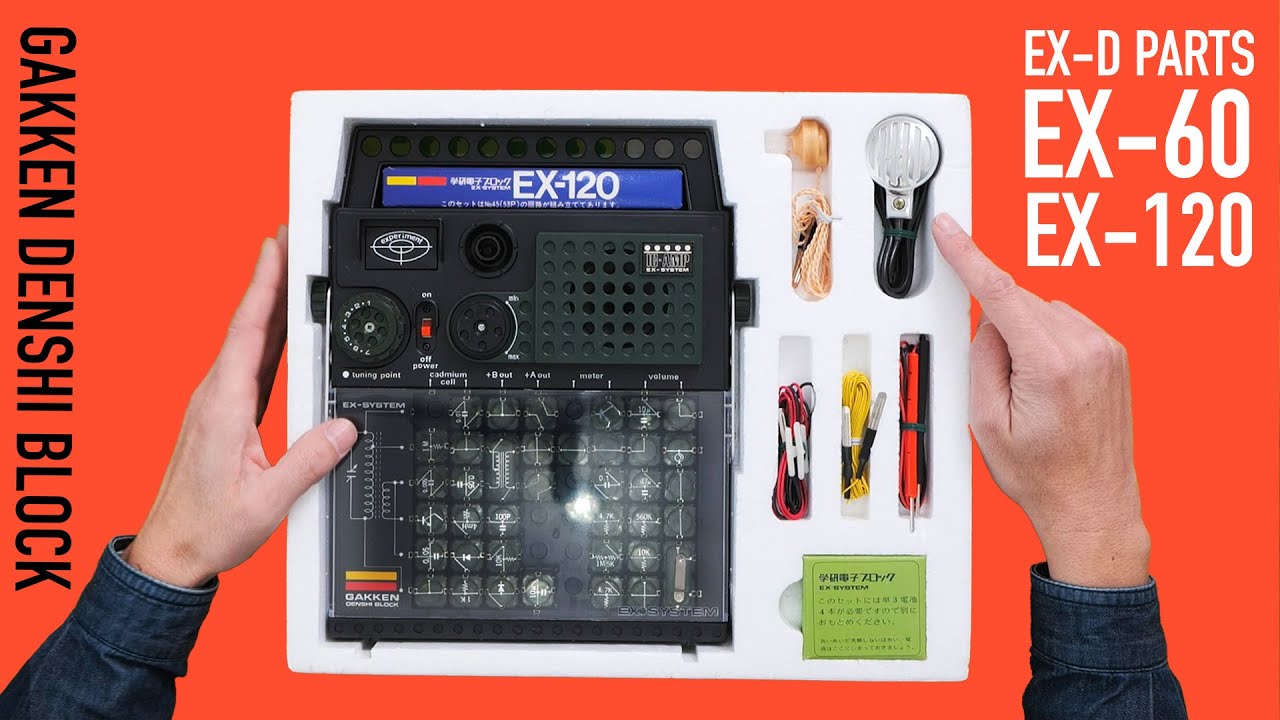 ついに買ってしまった！1976年発売 憧れのオリジナル版　EX 60,EX-120,EX-Dパーツ【学研電子ブロックvol.65】雑談