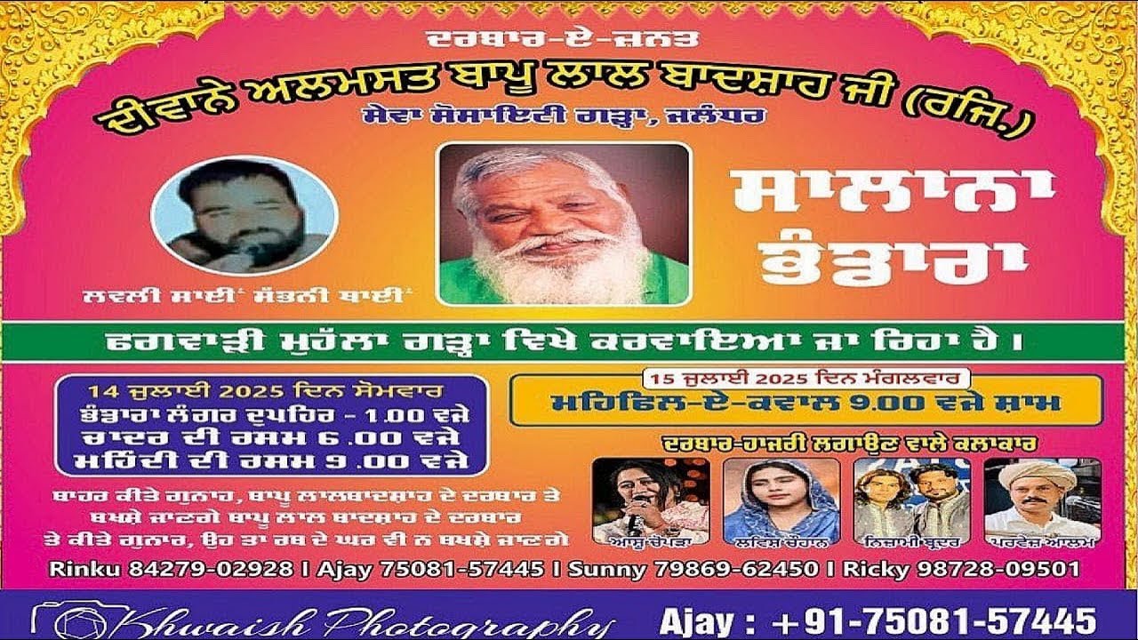 Salana Mela Almast Bapu Lal Badshah ji 'Mehfil e Qawwal' 15-7-2025 Phagwari Mohalla Garha, Jalandhar