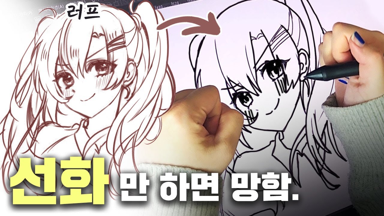 선화만 하면 망한다? 초보자를 위한 예쁜 선화 연습법!