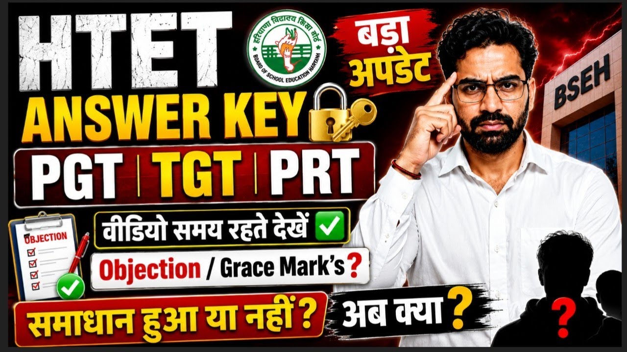 HTET REVISED ANSWER KEY? HTET BONUS MARKS/HTET OBJECTION/HTET NEW ANSWER KEY PGT TGT PRT/HTET GRA...