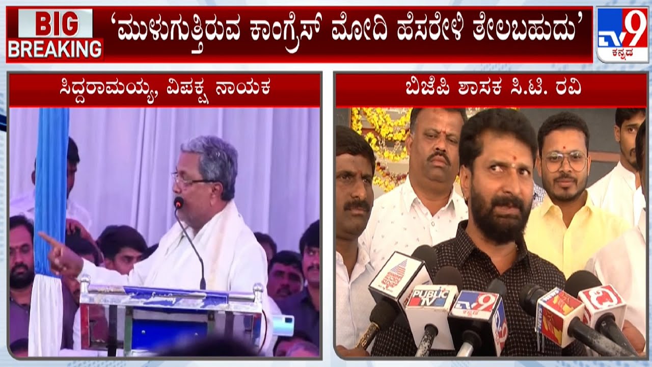CT Ravi Slams Siddaramaiah Over His Comments On PM Modi's Visit To Karnataka
