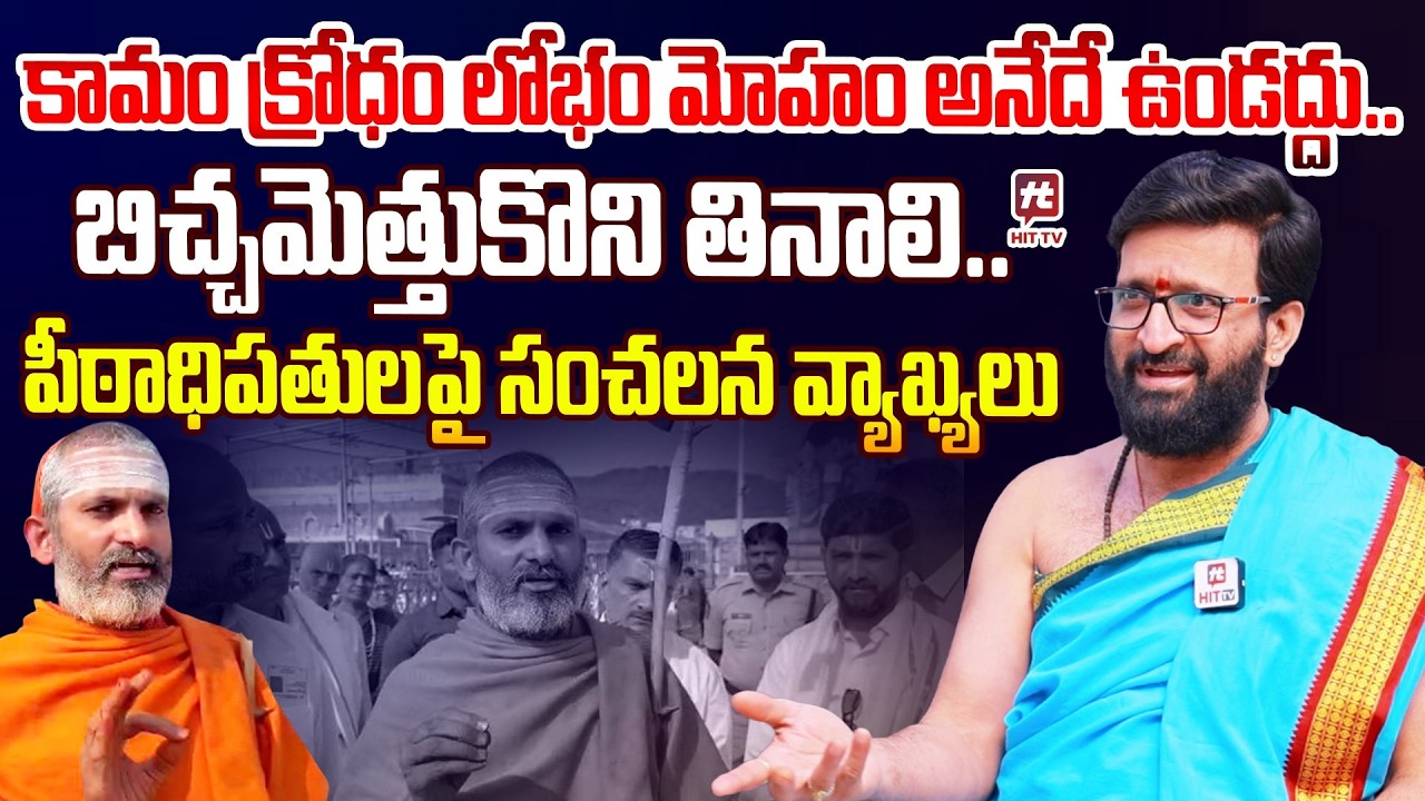 పీఠాధిపతులపై సంచలన వ్యాఖ్యలు.. | Kiran Sharma About Chinna Jeeyar Swami & Govindananda Saraswati