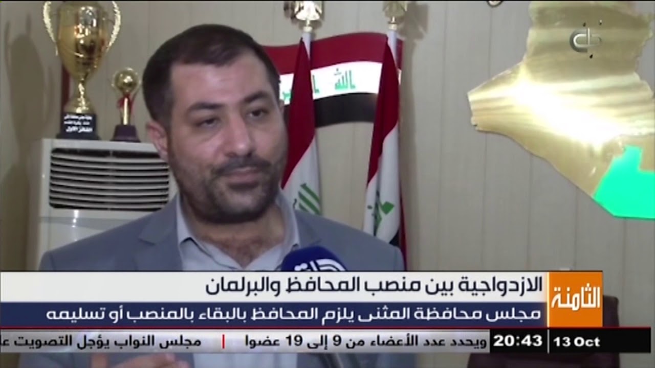 مجلس محافظة المثنى يلزم المحافظ بالبقاء بالمنصب أو تسليمه