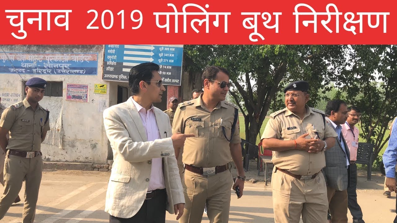 DM और SSP ने किया लोक सभा चुनाव से पहले  पोलिंग बूथों का औचक निरीक्षण- Haridwar
