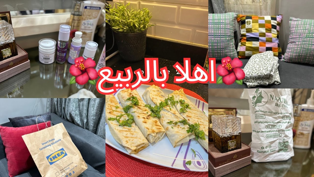 مشتريات جديده للبيت🛍️منتجات للبشره طبيعيه100%👌سلسله الأكلات السريعه قبل اعياد الربيع🌯🌭