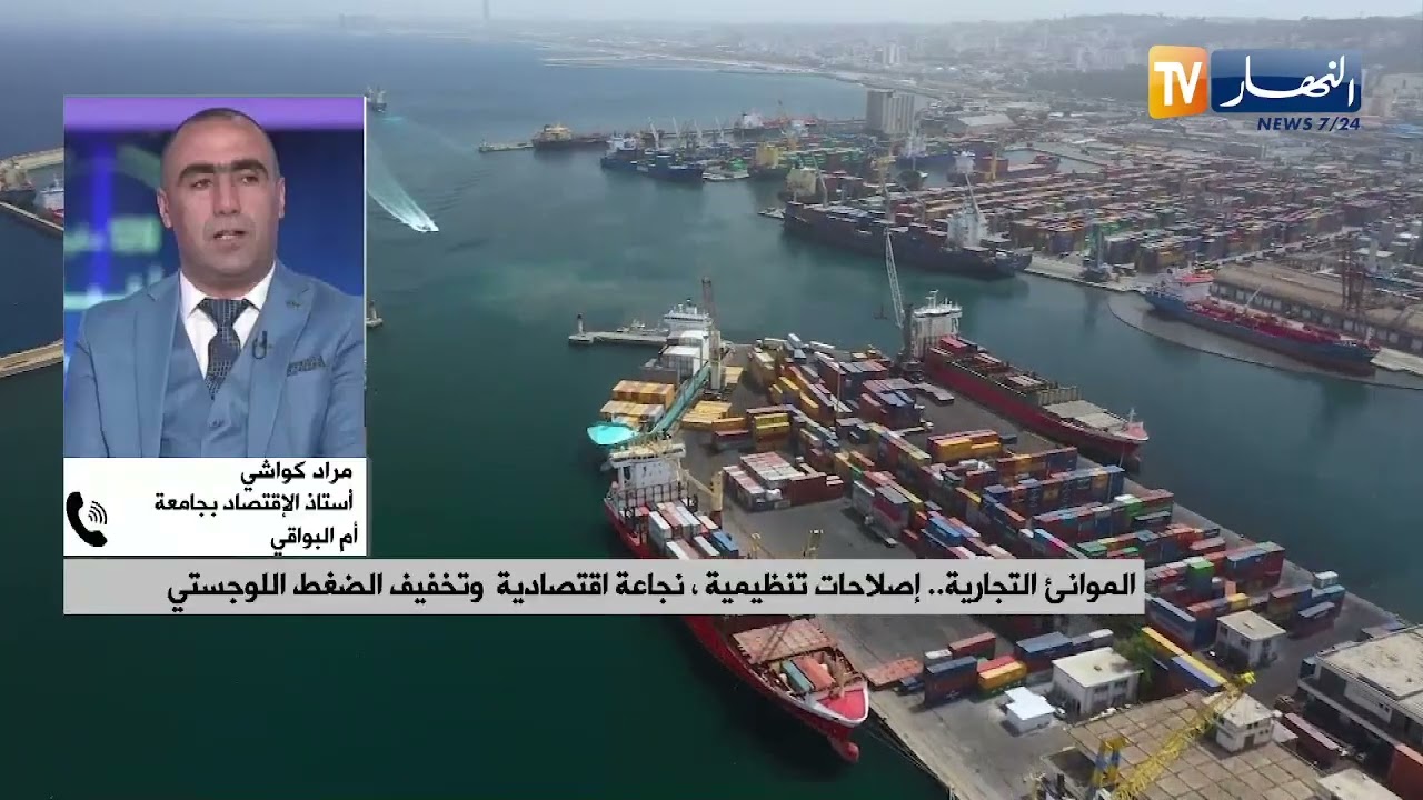 عصرنة الموانئ التجارية .. رهان استراتيجي لدعم الاقتصاد الوطني