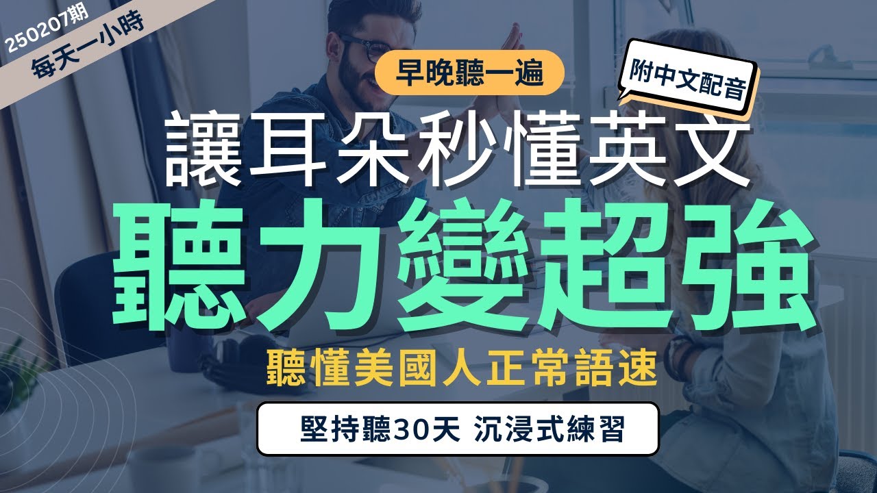 【一小時高效聽力磨耳朵】日常英語全攻略｜每天必用英文句子｜零基礎輕鬆提升聽力｜必備英文會話＆真實對話表達｜簡單實用英文句子｜English Listening Practice（附中文配音）
