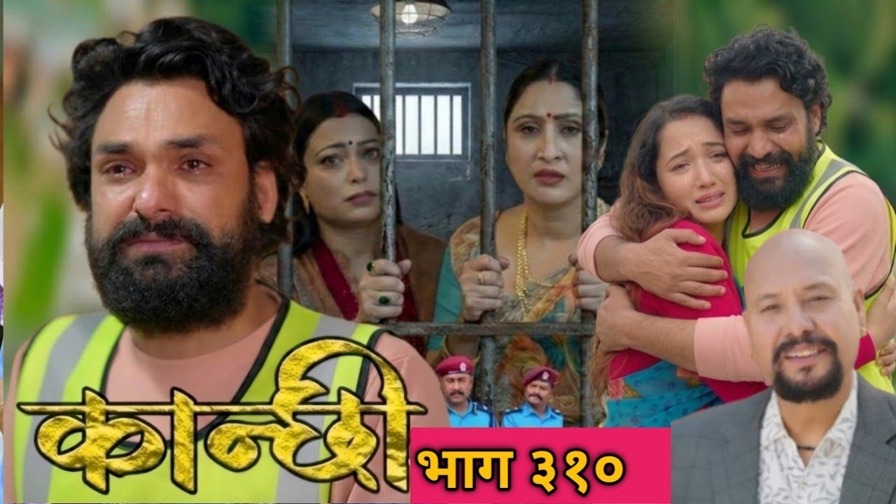 कान्छी भाग 310 Kanchhi Epi -310 Ashaa Gautam || Sukumaya कान्छी नयाँ भाग 310