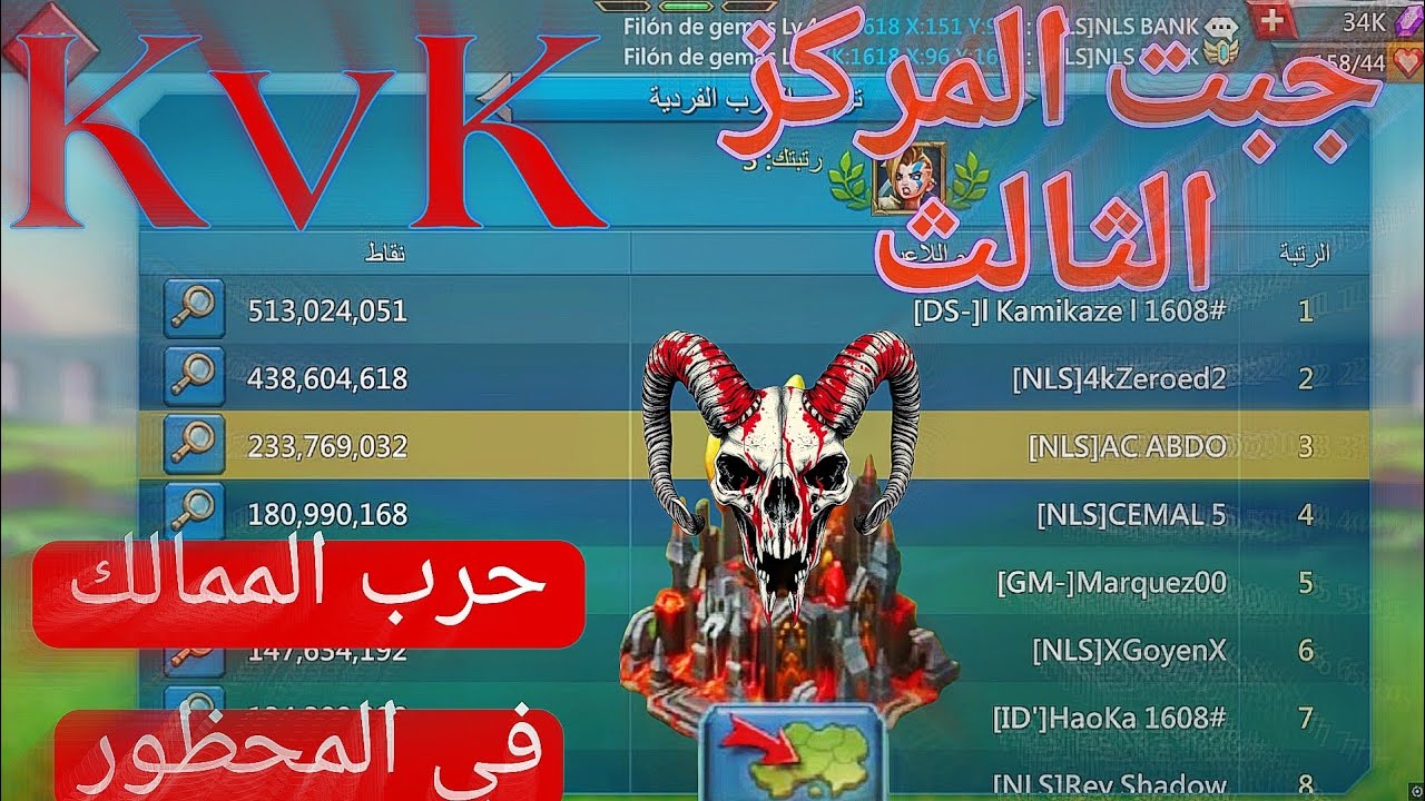 233 مليون نقطة فردي في حرب الممالك 🔥🔥💀 لوردس موبايل / #lordsmobile 