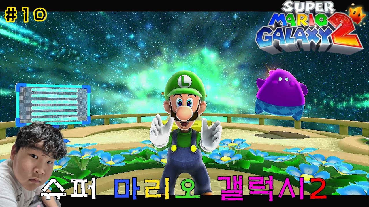 슈퍼 마리오 갤럭시2 SUPER MARIO GALAXY + SUPER MARIO GALAXY 2 #10