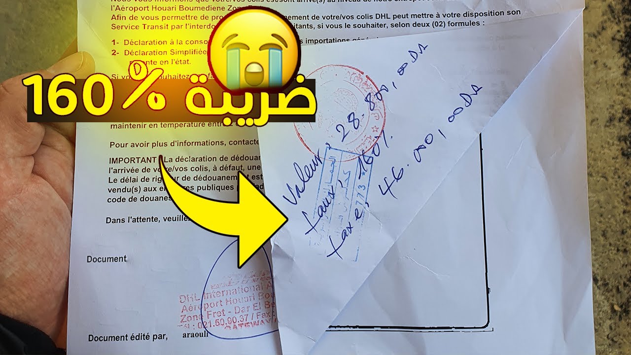 هام للجزائريين ! الجمارك حجزولي طرد و دفعت أكثر من 160% ضريبة 😱