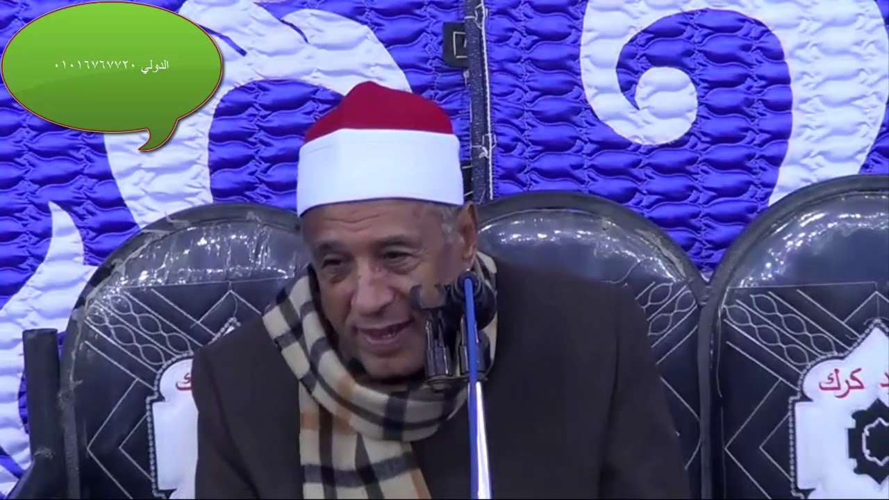 الشيخ محمدي بحيرى عبدالفتاح ختام الحاجه محاسن فياض البنوان المحله الكبرى 22-2-2019