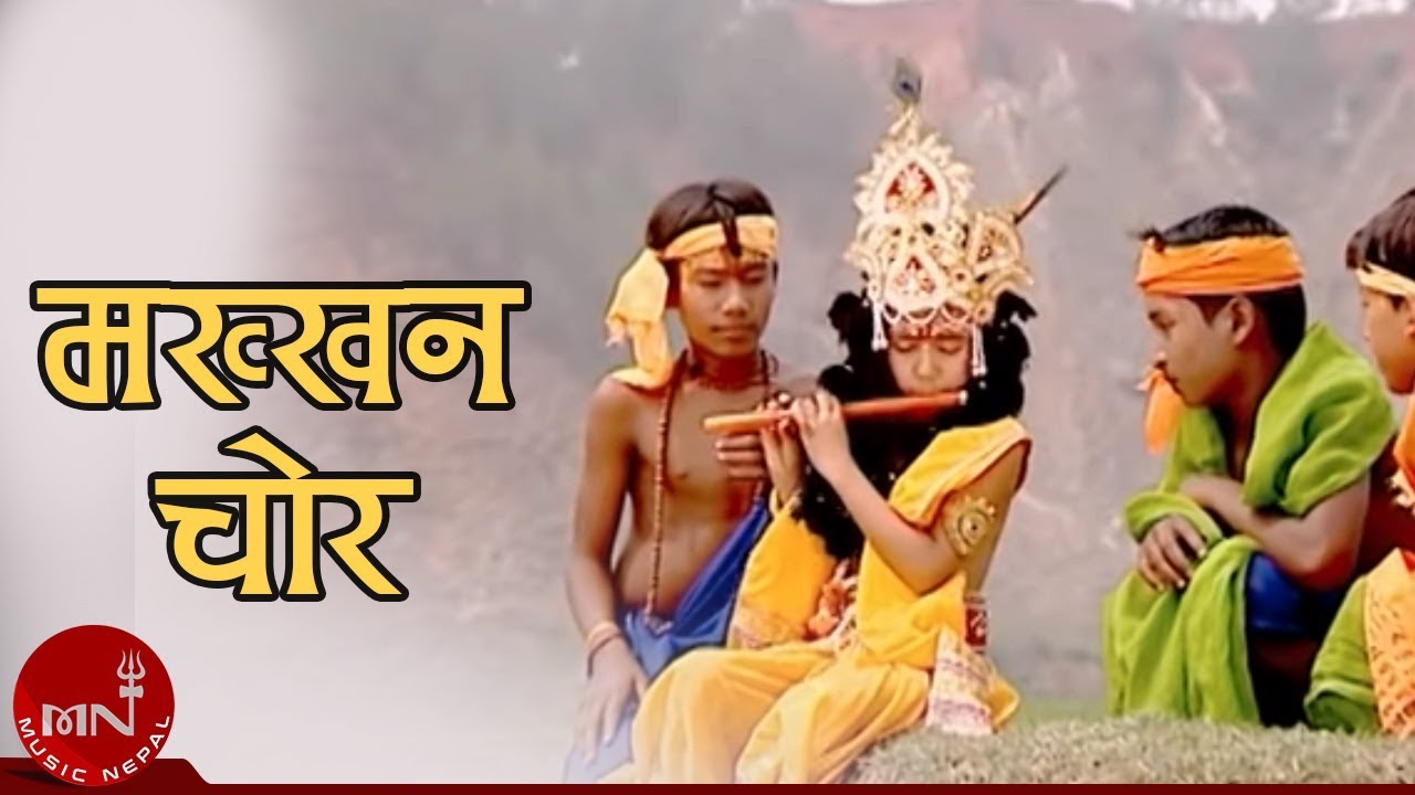 New Bhajan Makhan Chor - Pandit Ishwor Krishna Bhurtel