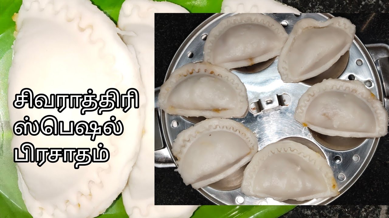 பூரண கொழுக்கட்டை ரெசிபி இப்படி செஞ்சி பாருங்க #கொழுக்கட்டை #சிவராத்திரி 