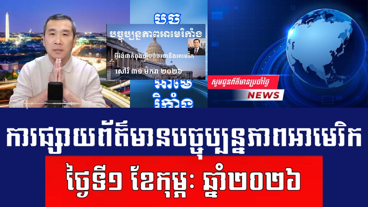 Men Kimseng Live Talk Show | មេដឹកនាំបក្សប្រជាធិបតេយ្យនៅរដ្ឋសភា គំរាមពន្យារការបិទរដ្ឋាភិបាល!