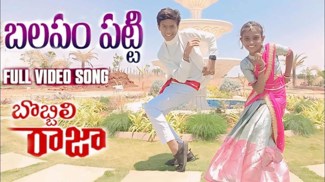 Balapam Patti Full video song || Bobbili Raja  Movie || Venkatesh || Divya Bharati