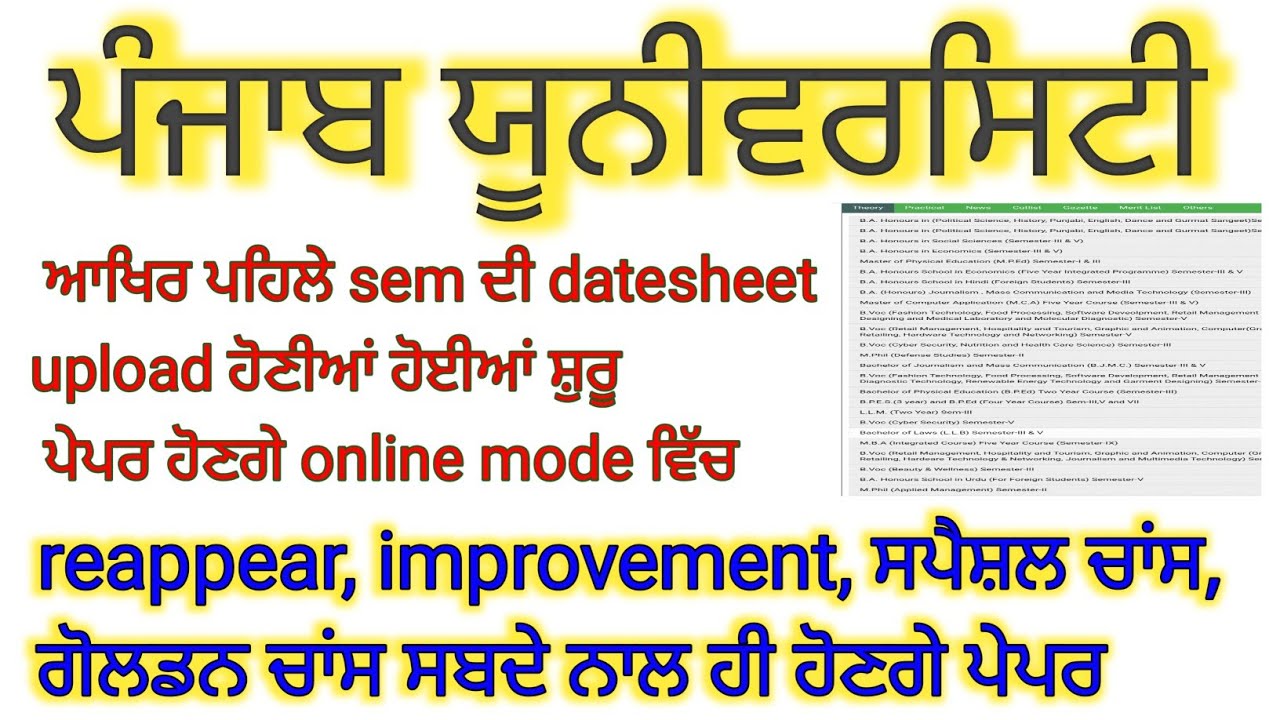 first semester datesheet uploaded by Punjabi university|| first semester online exam news||pup exam