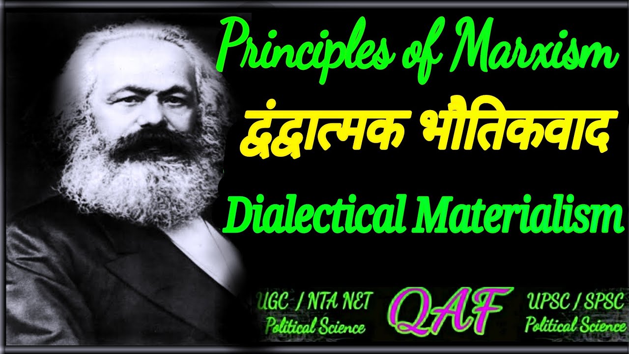 Dialectical Materialism by Karl Marx (कार्ल मार्क्स का द्वंद्वात्मक भौतिकवाद का सिद्धांत)