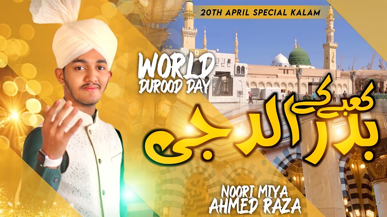 New Ramzan Kalam 2022 | Kalam e Raza | World Durood Day Special | Kaabe ke badrudduja | Noori Miyan