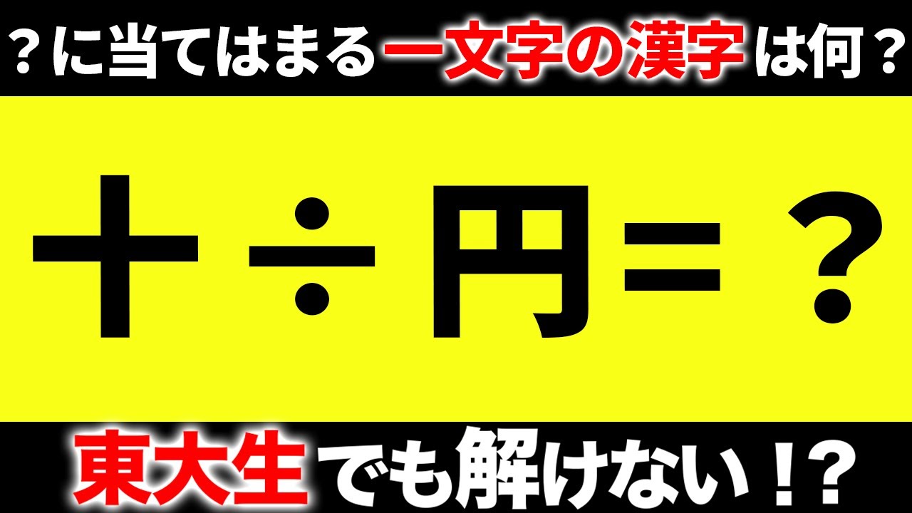 凝り固まった脳を柔らかくする面白ひらめきクイズ【第10弾】