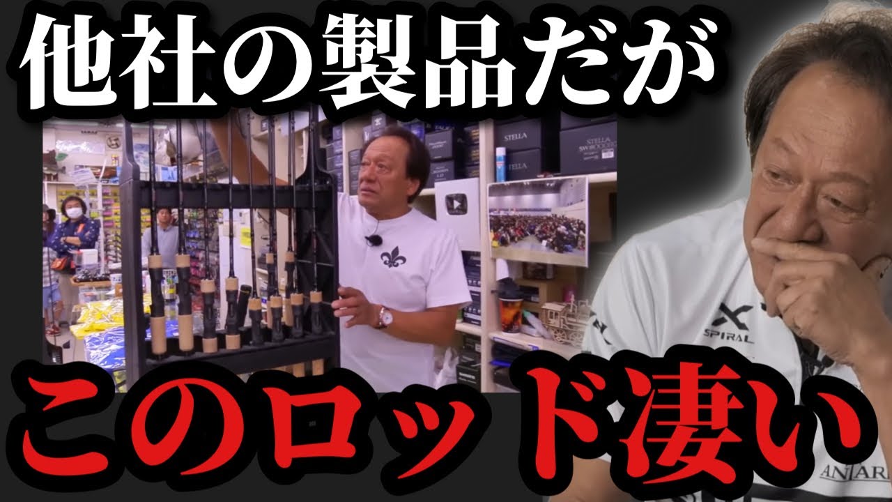 【村田基】※シマノのロッドではありませんが本当に良いロッドです※【村田基切り抜き】