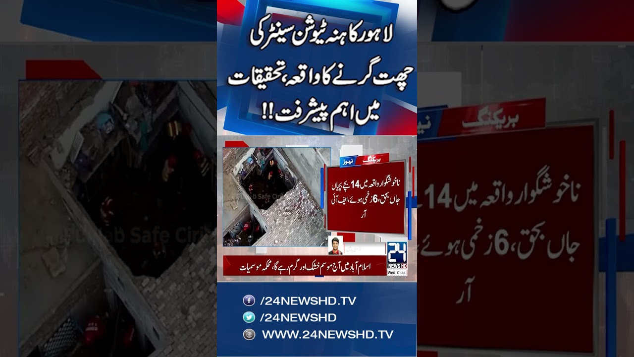 Tragic Accident at Kahna Tuition Center Shocks Everyone - Breaking News - 24 News HD
