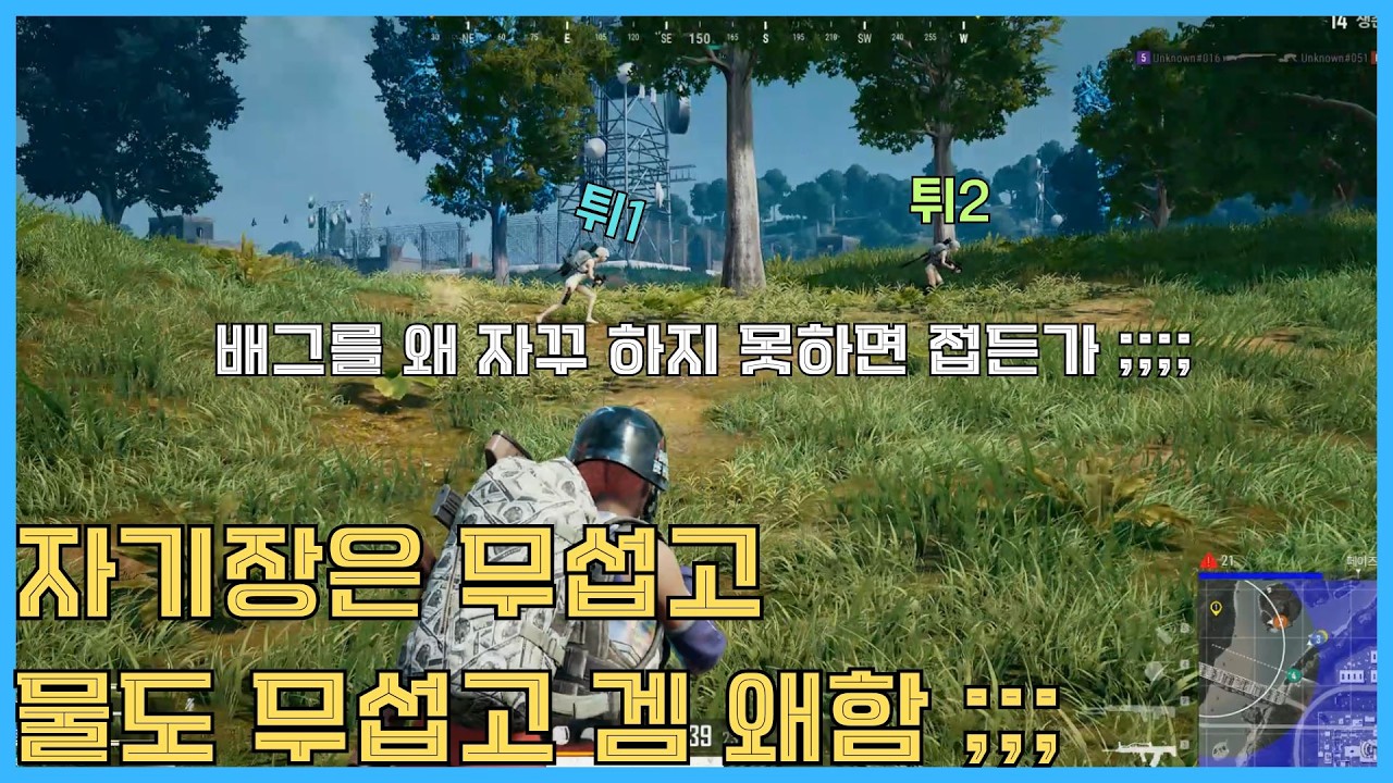 [배그] 어디서 총 쏘는지도 모르고 자기장피하다가 물속에서 기절엔딩