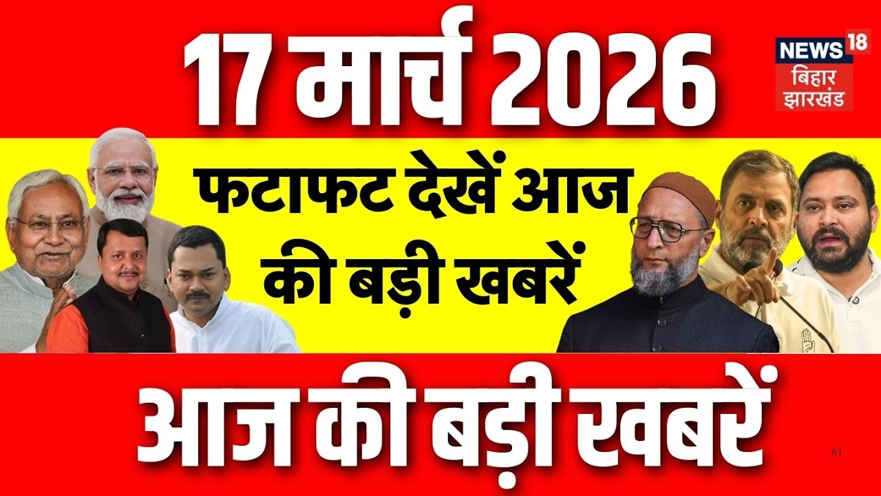 Top News : फटाफट देखें आज की बड़ी खबरें| Rajya Sabha Chunav 2026 Result | Bihar News | LPG Gas Crisis