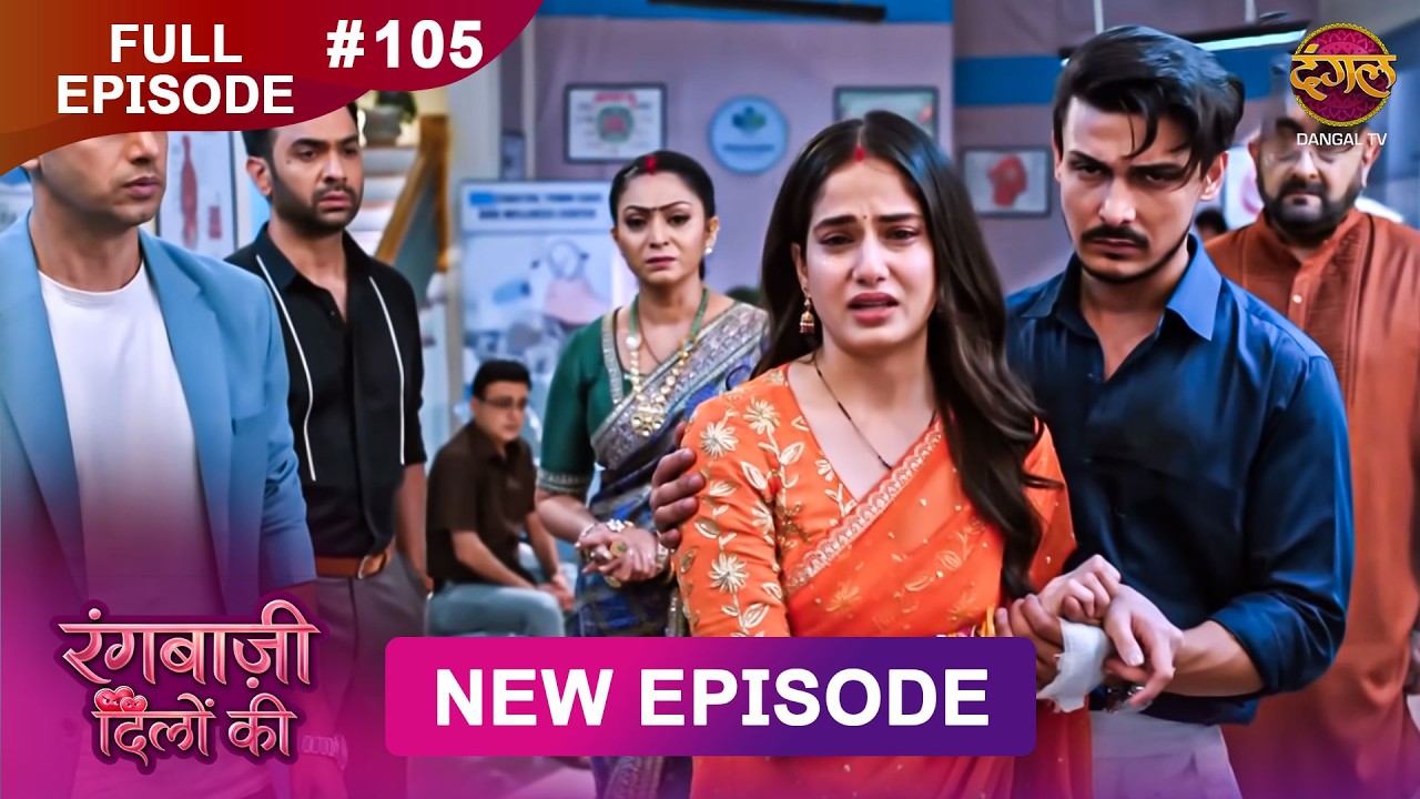 Rangbaazi Dilon Ki | Full Episode 105 | 8 April 2026 | Full HD #Newepisode | Dangal TV