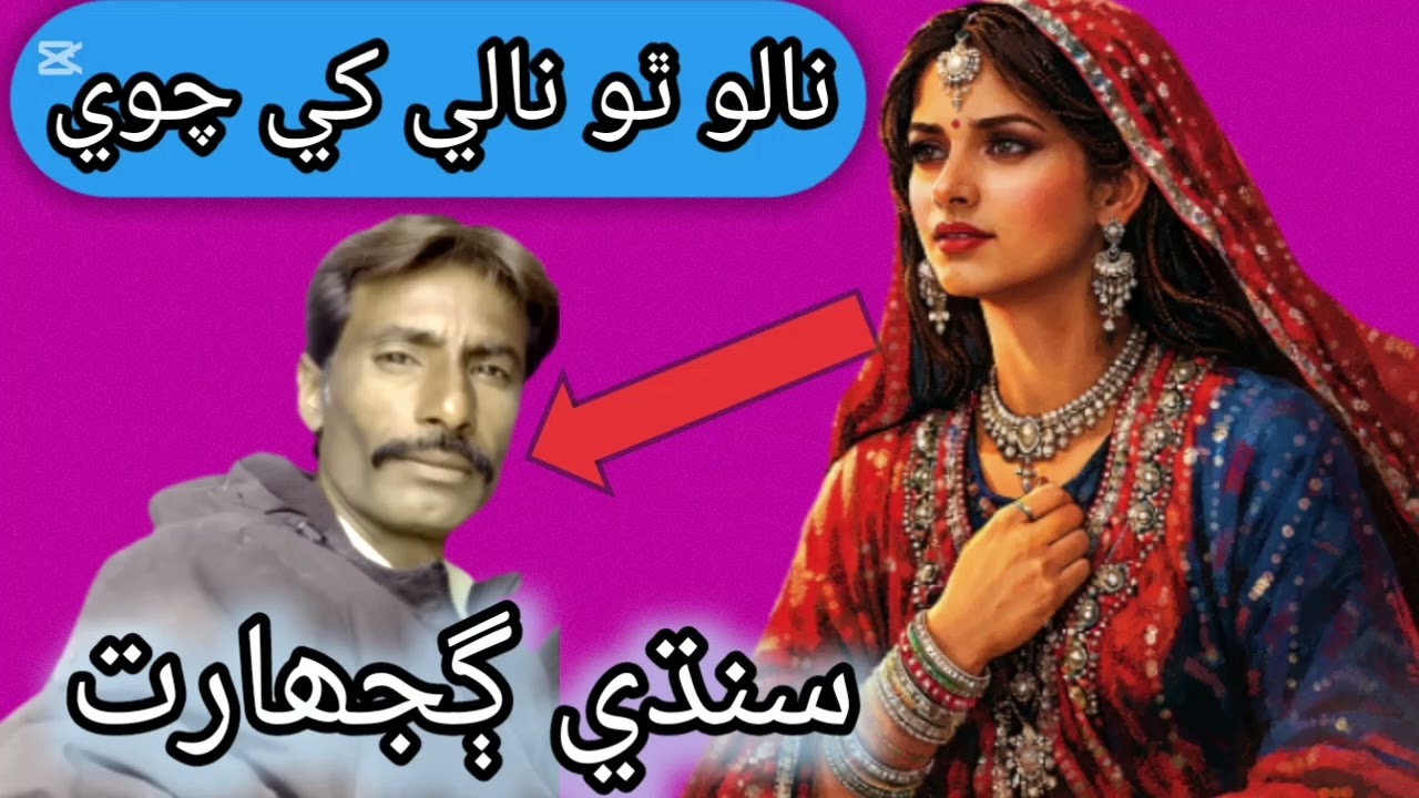 gujhart soor panjtani (nalo tho nale khe chawe) mitha Khan