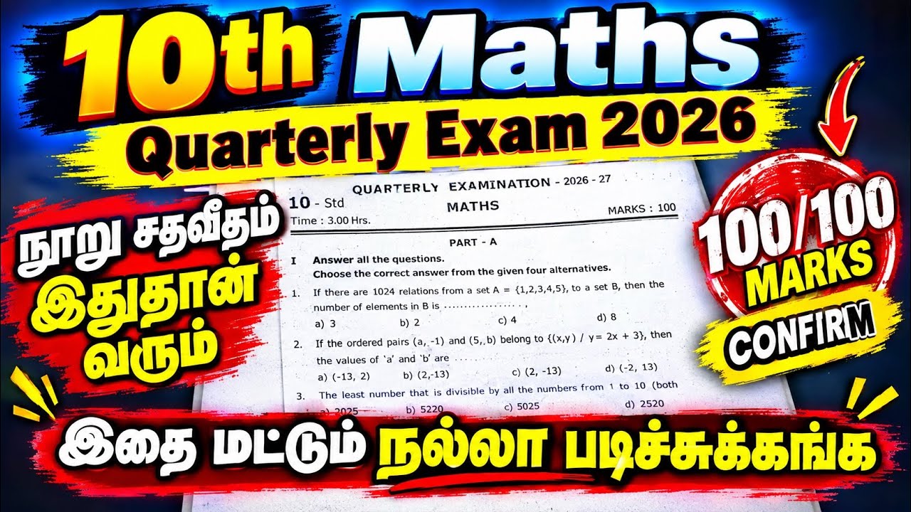 10th Maths Quarterly Original Question Paper 2026 | 10th Maths Quarterly Important Questions 2026