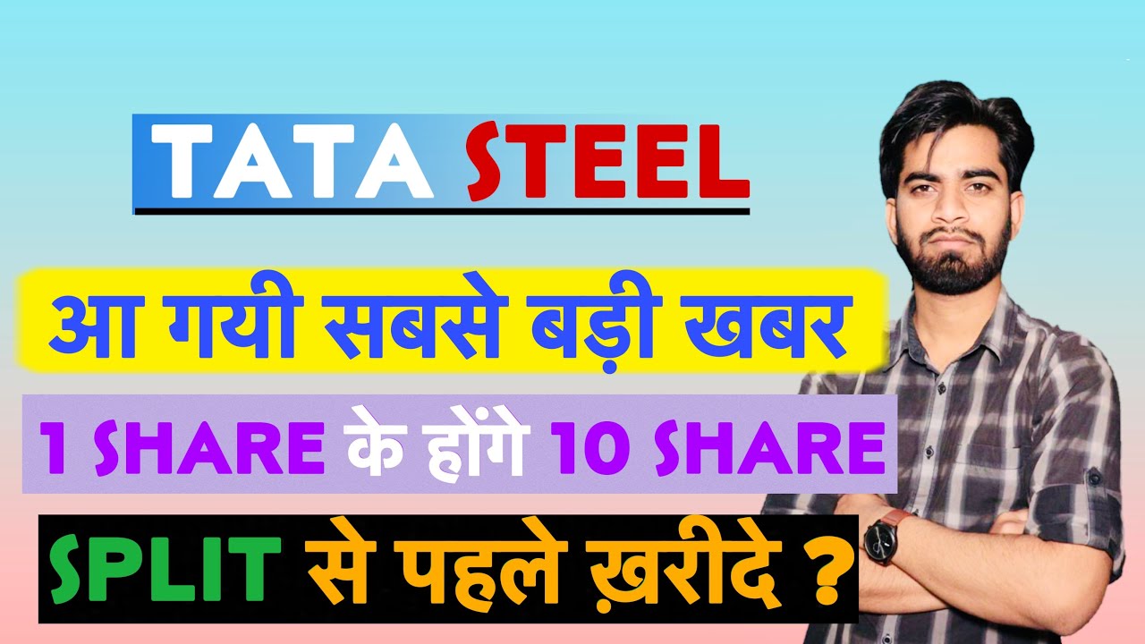 आ गयी सबसे बड़ी ख़बर Tata Steel Share Stock Split Date 💥 क्या खरीदना चाहिए ?